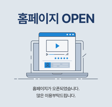 홈페이지 오픈 이미지 (2).jpg